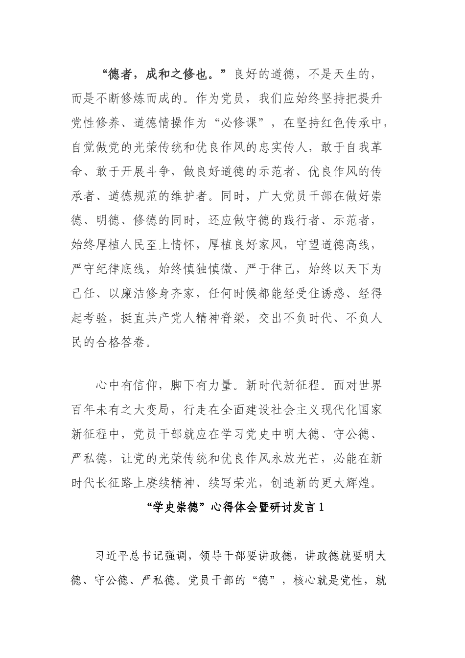 多篇学史崇德专题研讨心得体会.docx_第3页