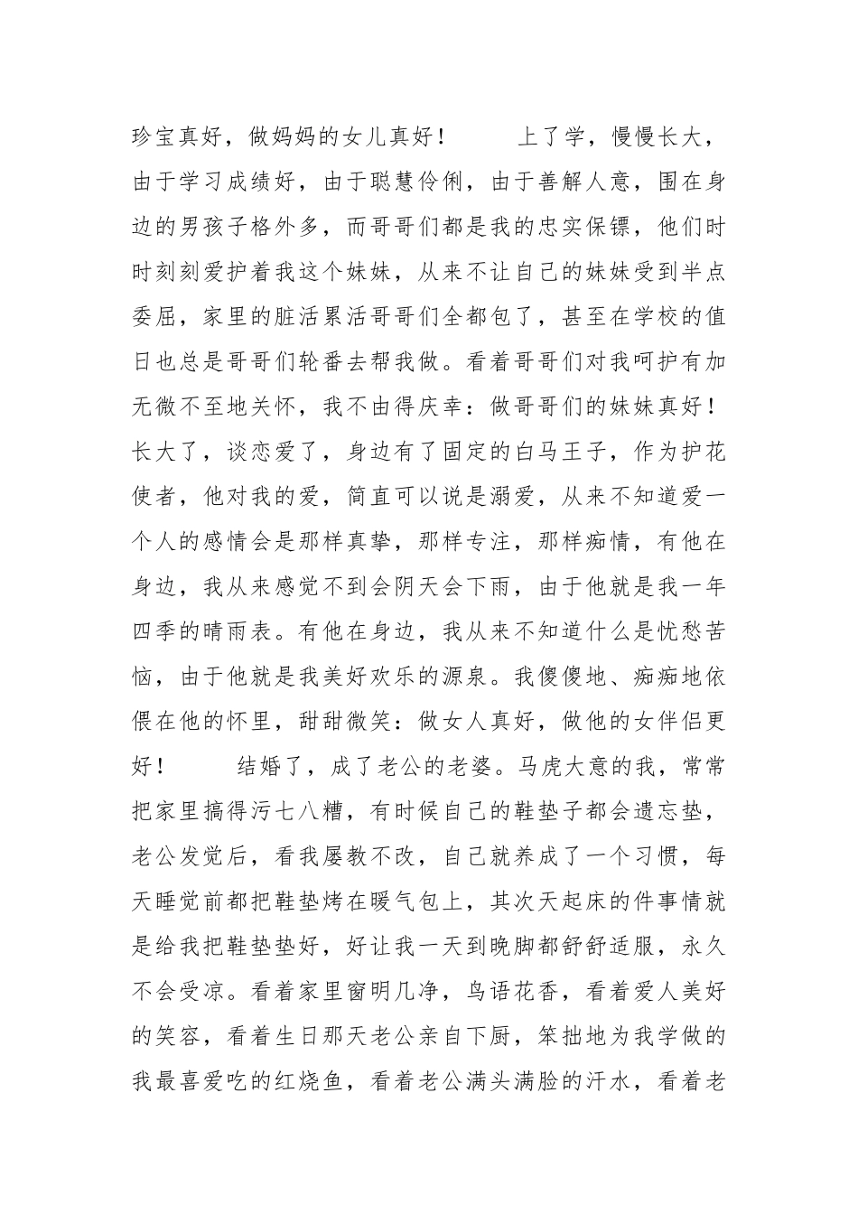 2021年三八妇女节征文.docx_第2页