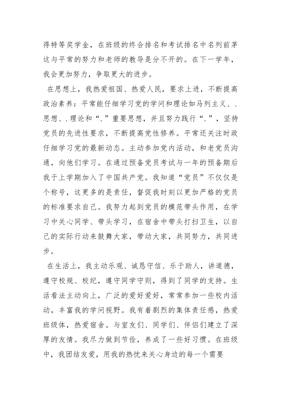 2021年三好学生申请书3.docx_第2页