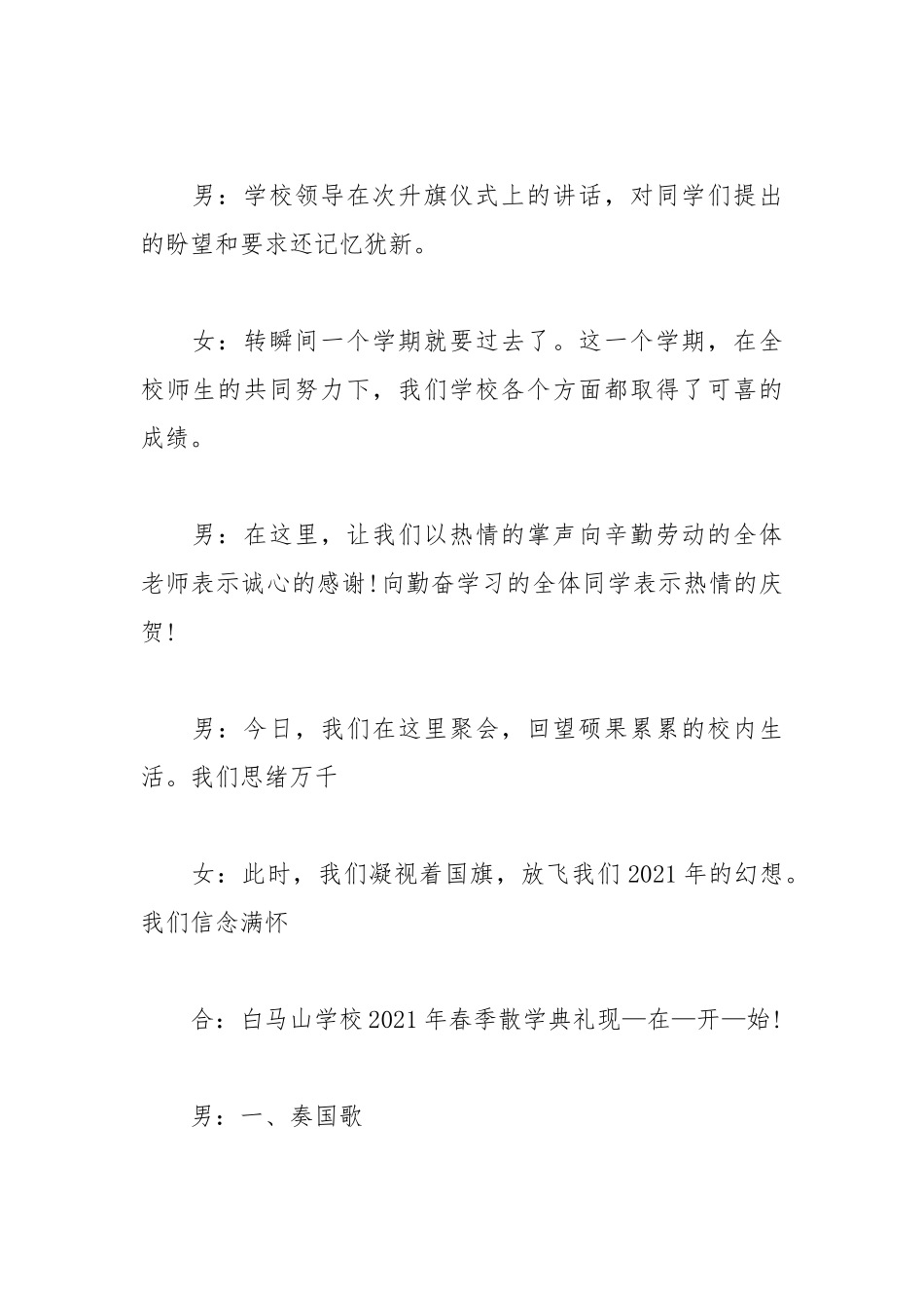 2021年散学典礼主持词开场白1.docx_第2页