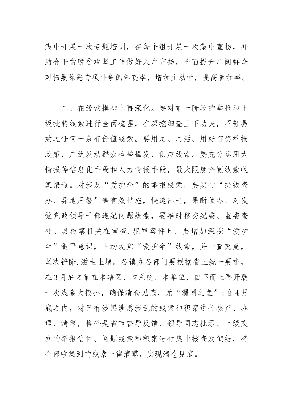 2021年扫黑除恶专项斗争问题整改和重点工作部署推进会上的讲话.docx_第3页