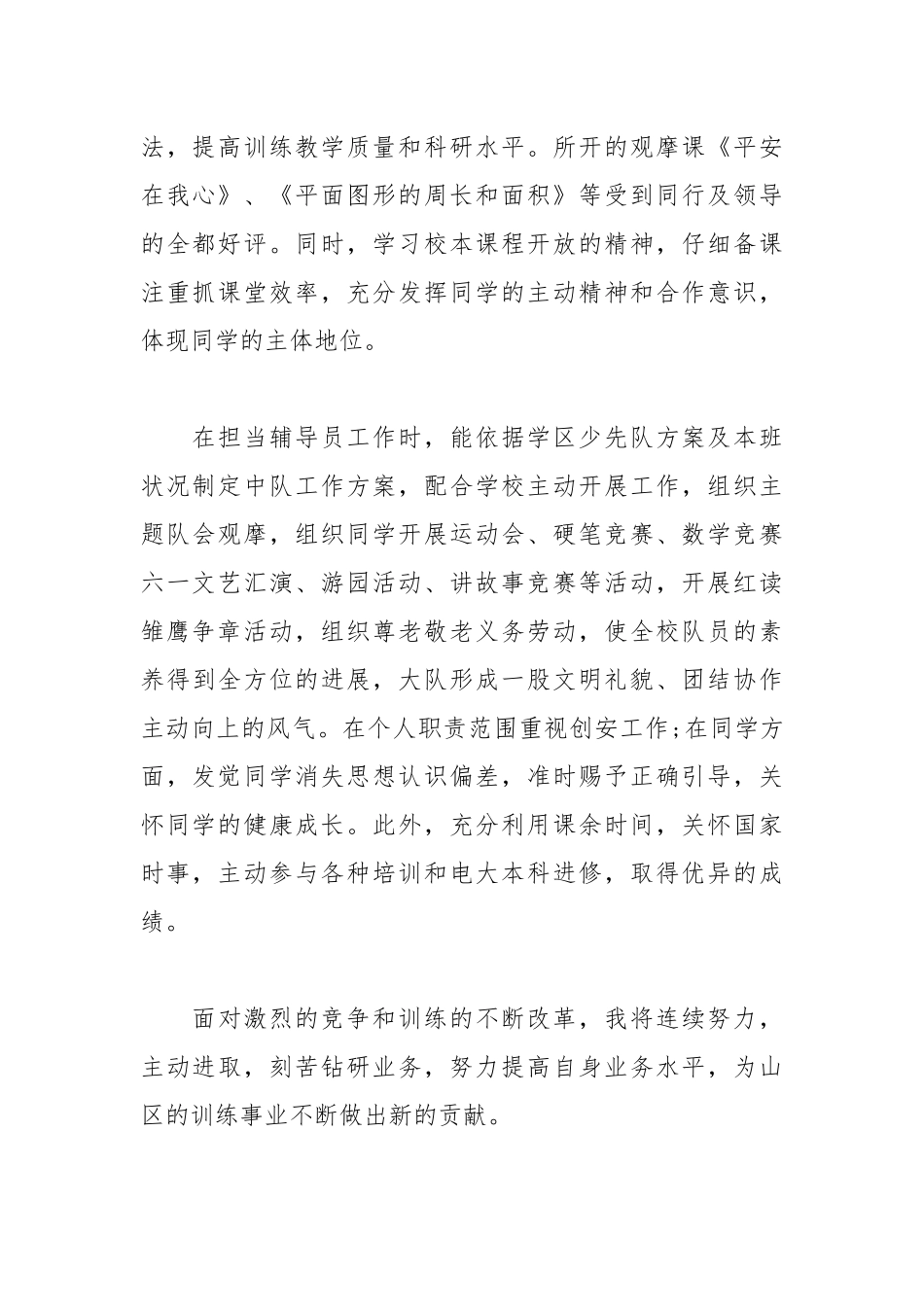 2021年山区教师工作政治思想表现思想汇报.docx_第2页