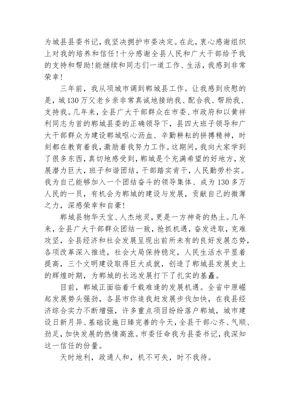 党支部书记个人任职发言3篇.doc_第3页