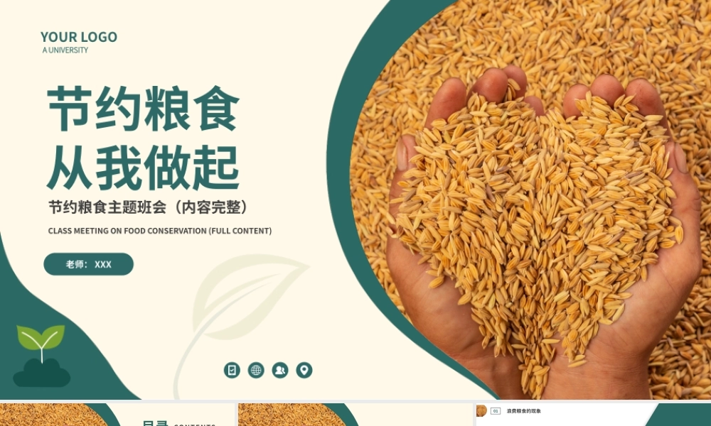 光盘行动从我做起珍惜粮食拒绝浪费厉行节约粮食拒绝饮食浪费主题班会PPT课件（带内容）1.pptx