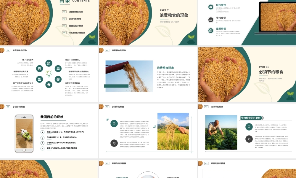 光盘行动从我做起珍惜粮食拒绝浪费厉行节约粮食拒绝饮食浪费主题班会PPT课件（带内容）1.pptx
