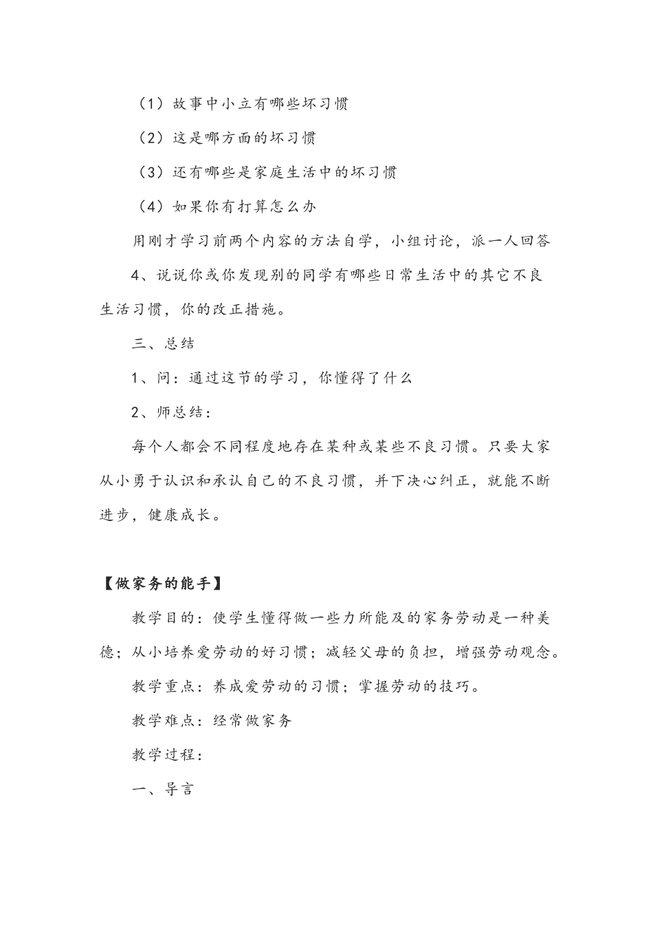小学二年级心理健康教育教案范文三套汇编2021年.docx_第3页