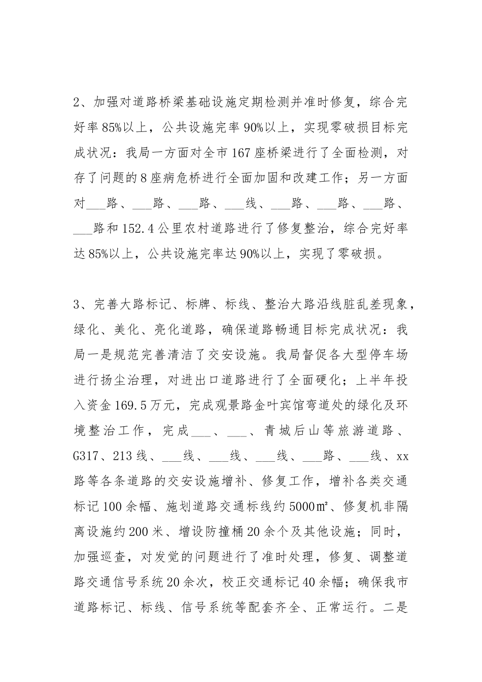 2021年上半年城乡环境综合治理工作目标完成情况自查报告.docx_第2页