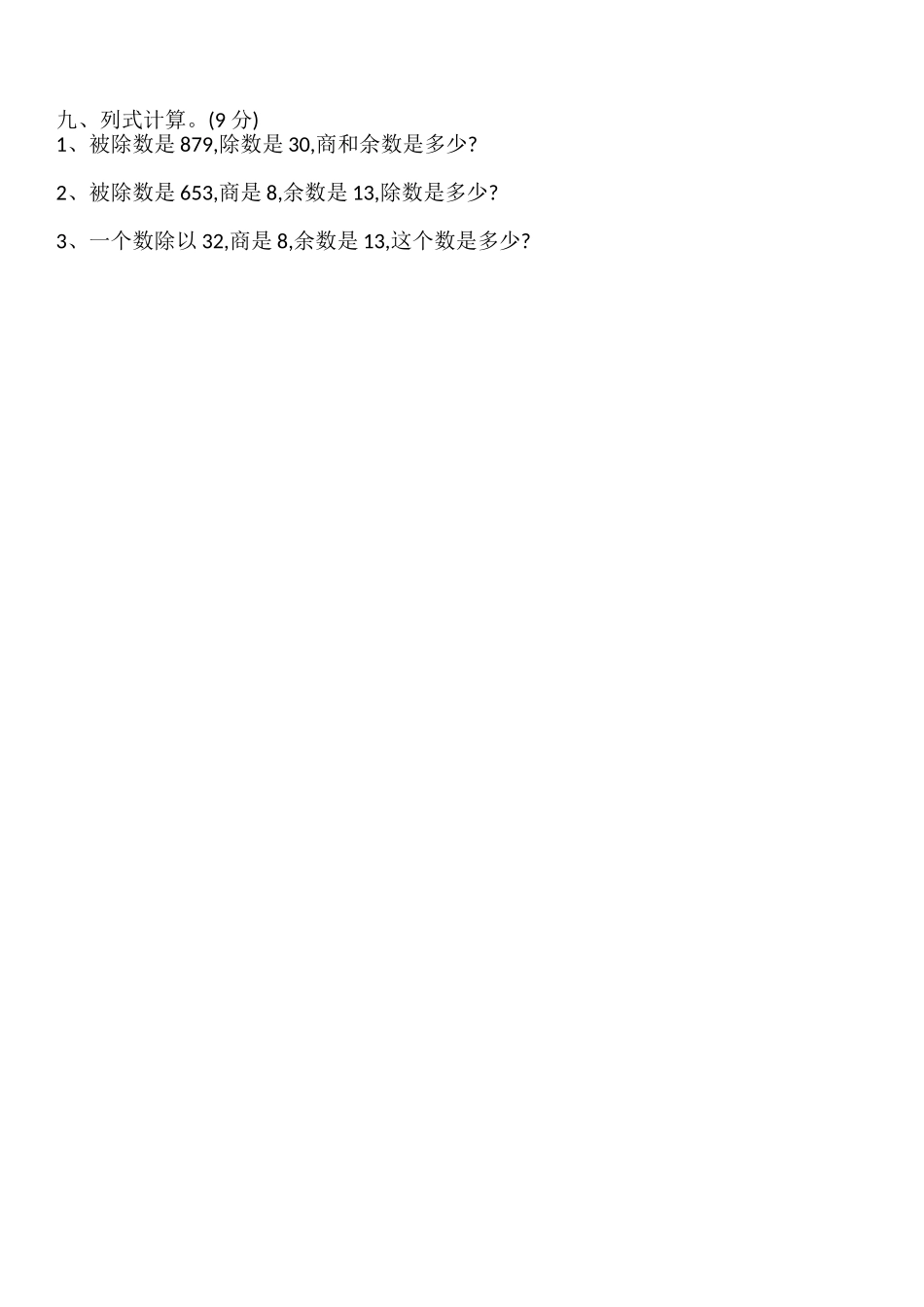 四年级上学期数学第六单元测试卷.doc_第2页