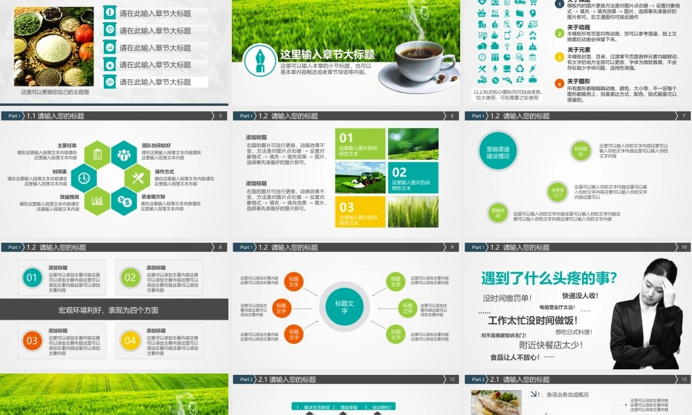 食品药品卫生安全PPT动态模板.ppt