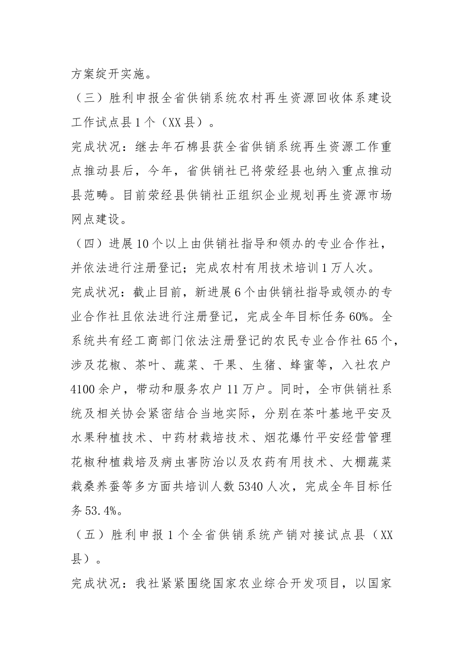 2021年上半年奋进目标和职能目标完成情况自查报告.docx_第3页