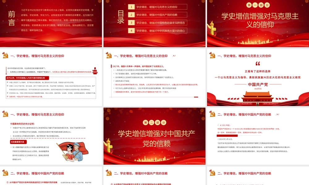 红色党政风党史学习教育准确把握学史增信的内涵和要求PPT模板.pptx