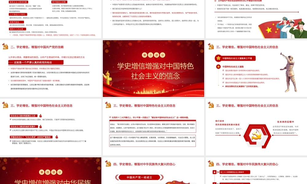 红色党政风党史学习教育准确把握学史增信的内涵和要求PPT模板.pptx