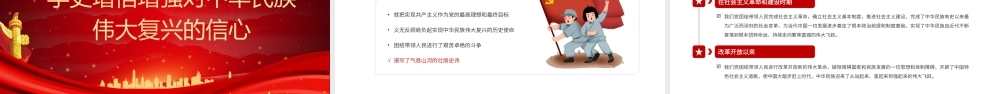 红色党政风党史学习教育准确把握学史增信的内涵和要求PPT模板.pptx