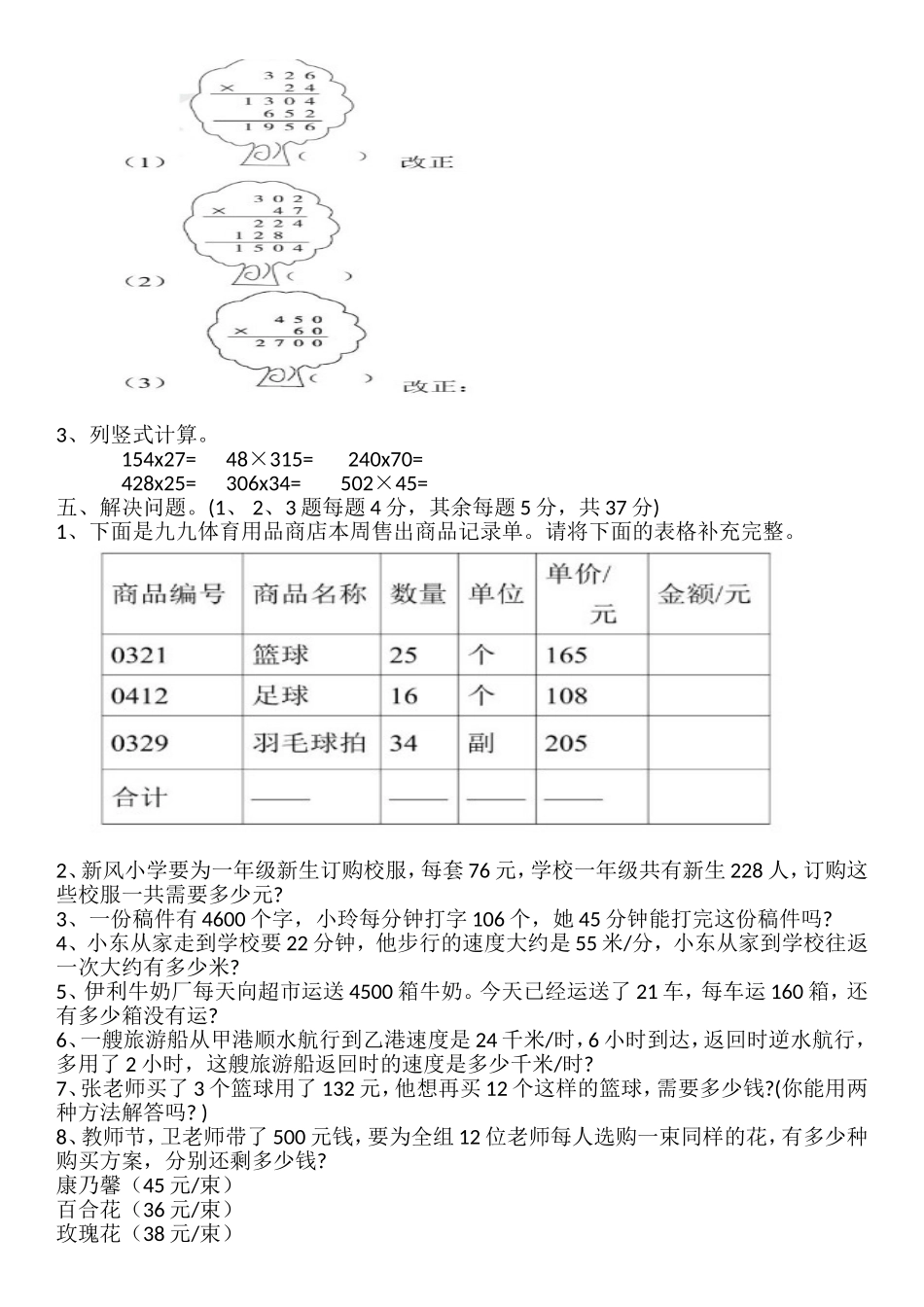 四年级数学上册第四单元过关检测卷及答案.doc_第2页