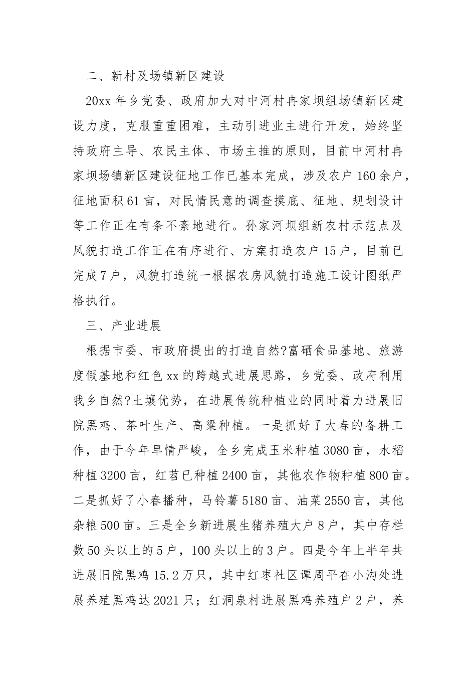 2021年上半年绩效目标完成情况的自查报告.docx_第2页