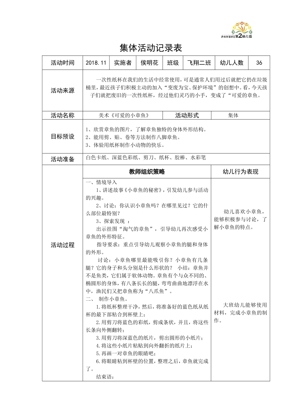 大班美术《手工小章鱼》微教案.doc_第1页