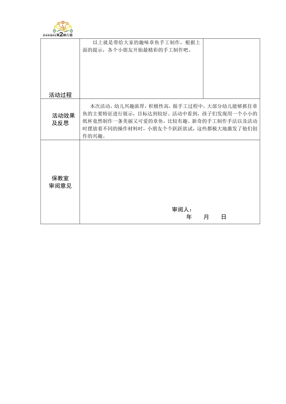 大班美术《手工小章鱼》微教案.doc_第2页