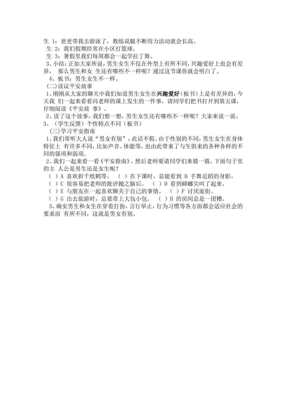 四年级上册生命安全教育.doc_第2页
