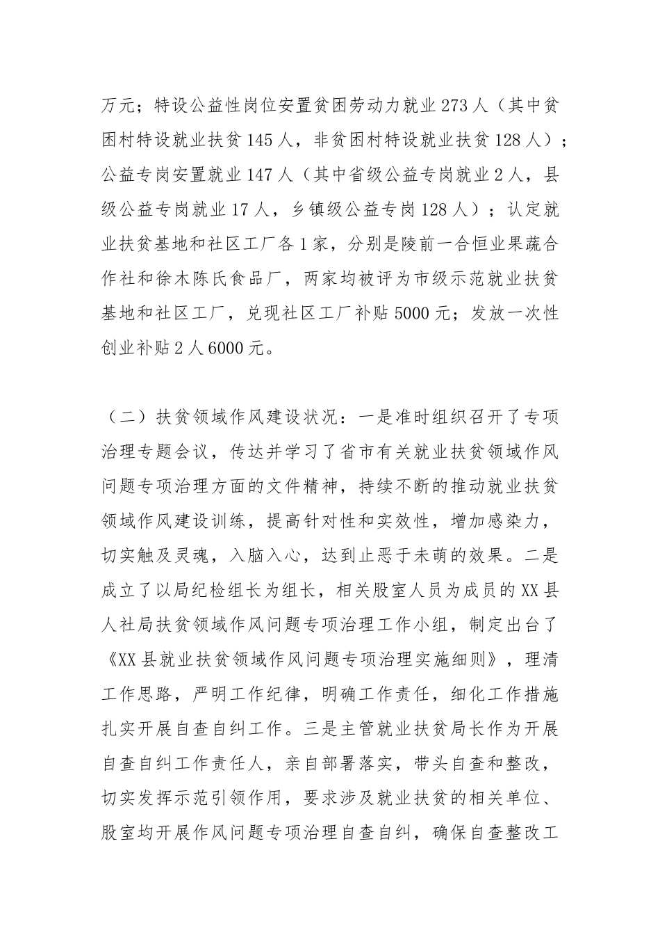 2021年上半年就业扶贫工作自查报告.docx_第2页