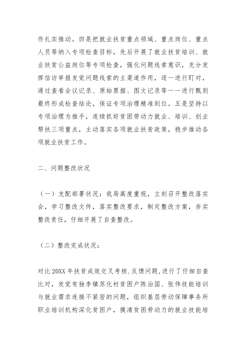2021年上半年就业扶贫工作自查报告.docx_第3页