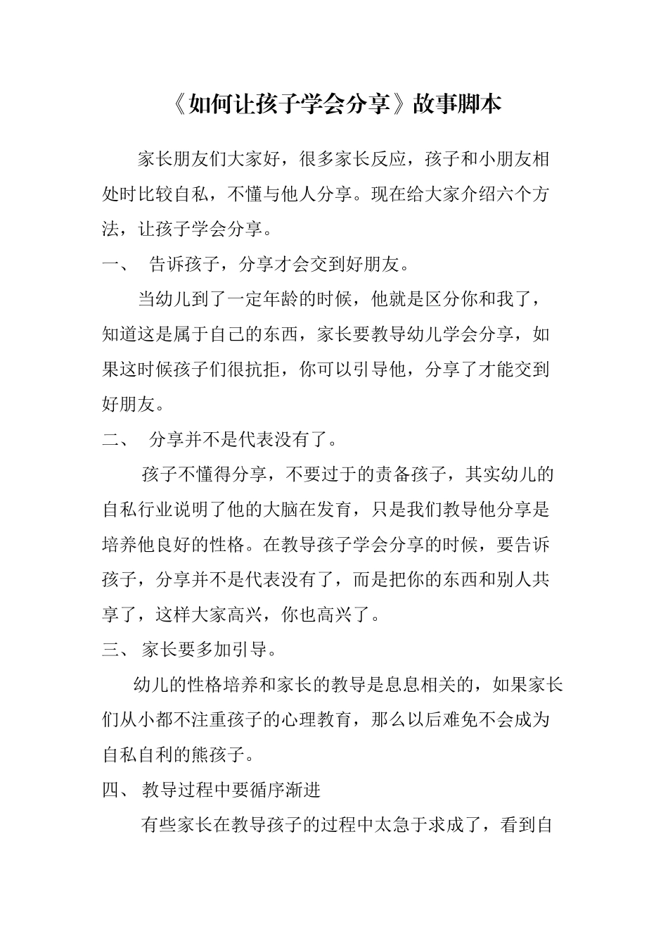 大班社会《如何让孩子学会分享》微教案.docx_第1页