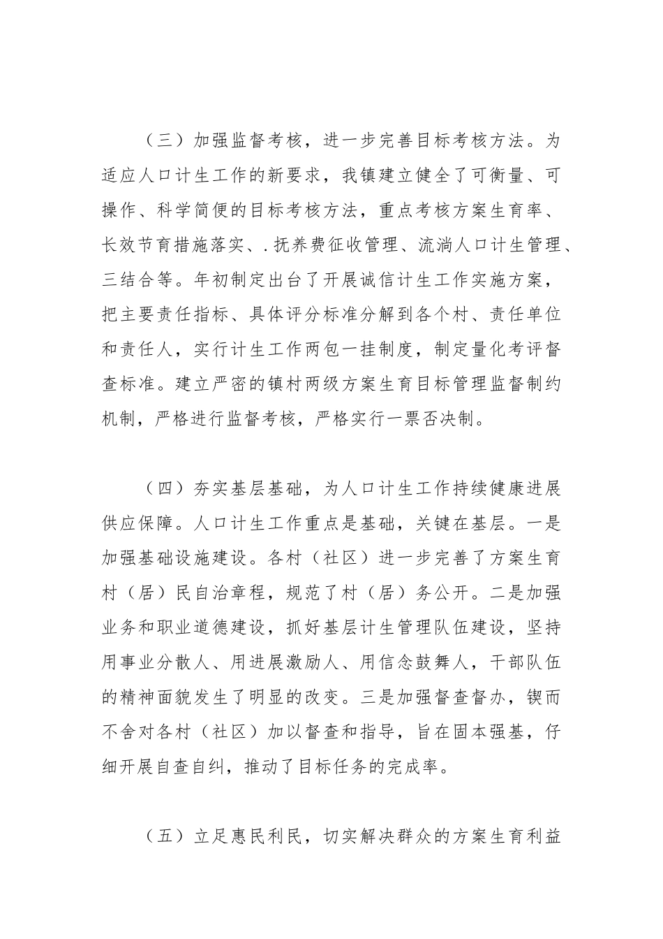 2021年上半年人口和计划生育工作的自查报告.docx_第3页
