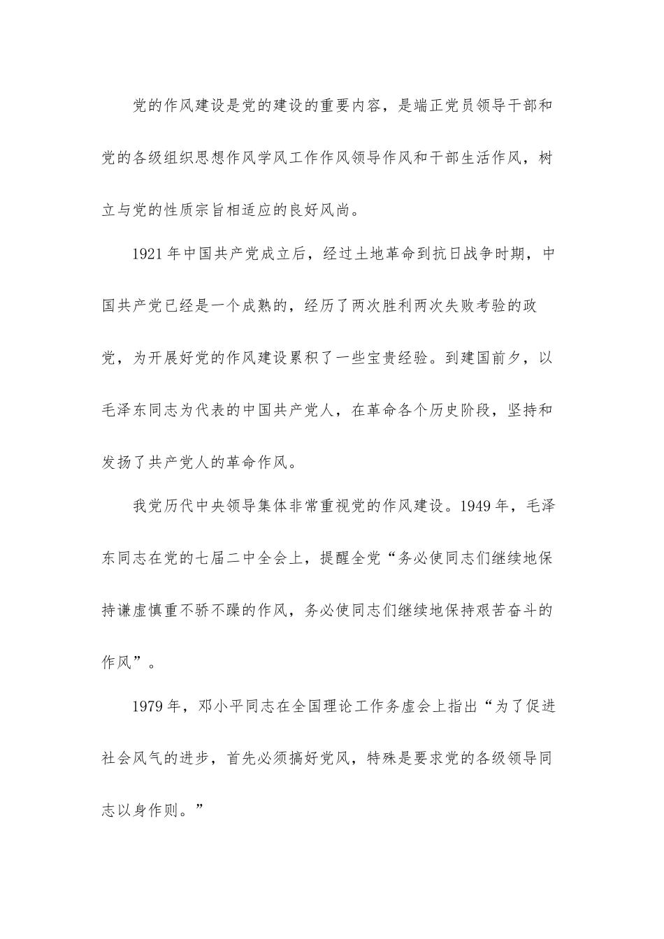 专题党课讲稿：狠抓作风建设永葆忠诚本色.docx_第3页