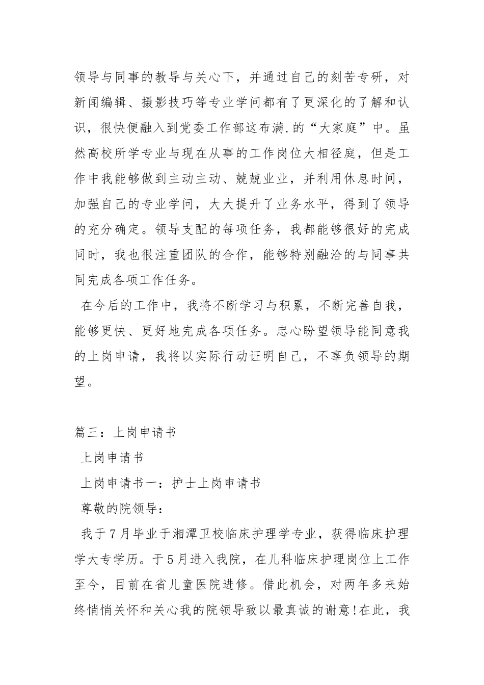 2021年上岗申请书.docx_第2页