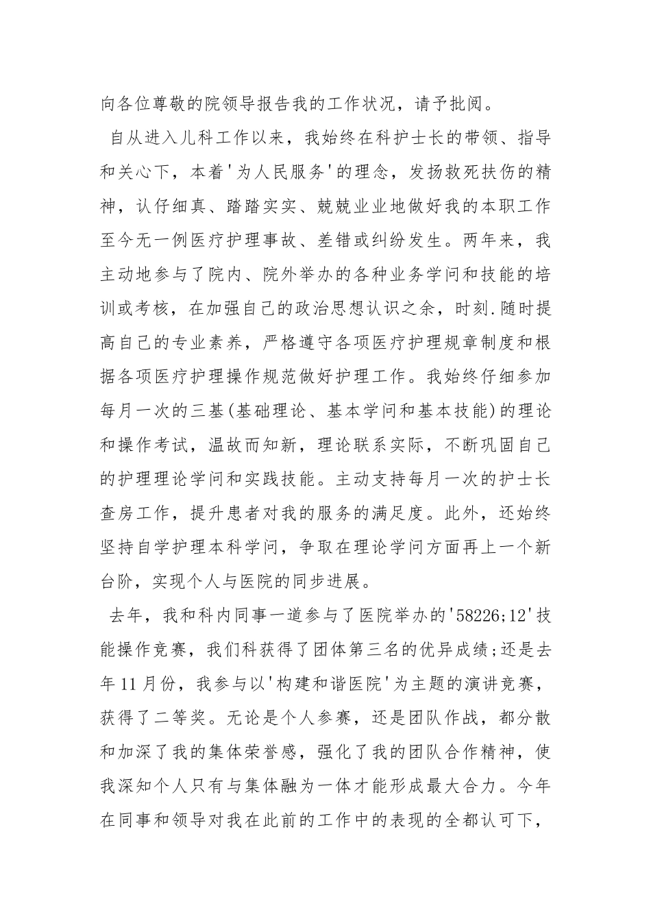 2021年上岗申请书.docx_第3页