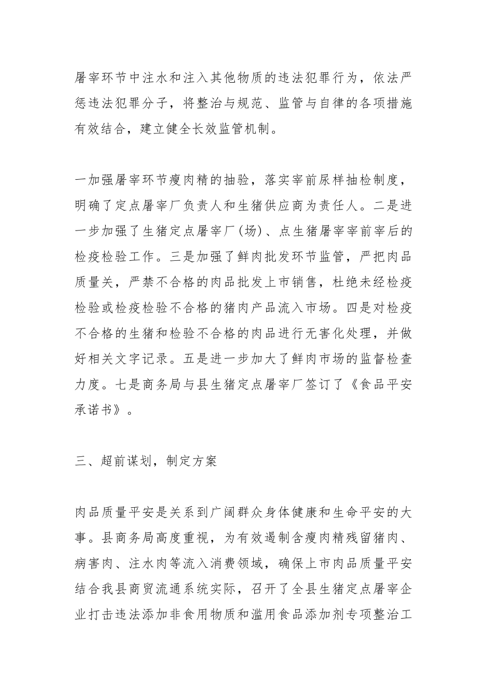 2021年食品安全自查报告范文.docx_第2页