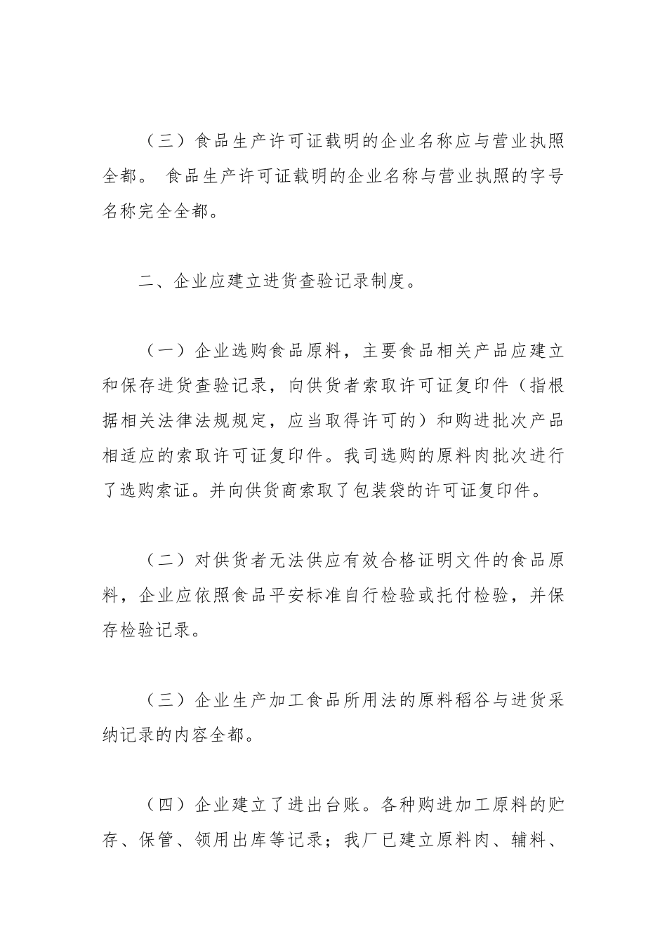 2021年食品厂自查报告范文.docx_第2页