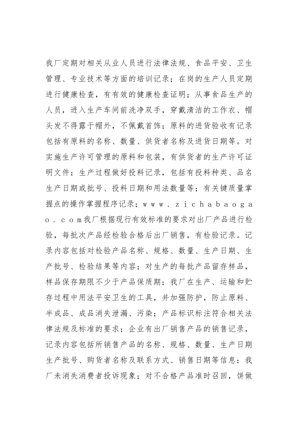 2021年食品加工企业自查报告的范文.docx_第3页