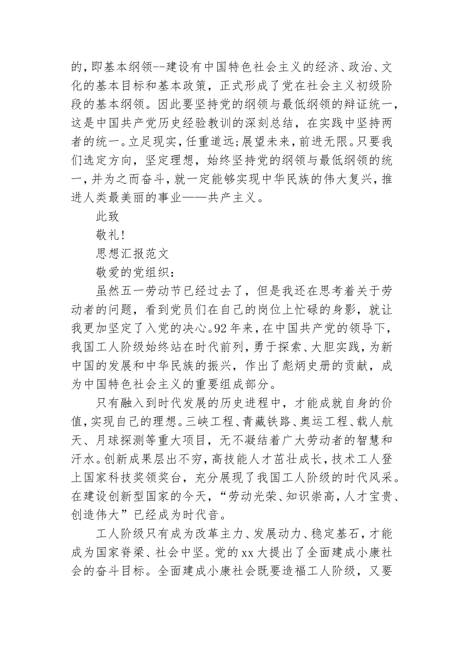 2021年5月入党思想汇报精选范文：践行党的纲领.doc_第2页