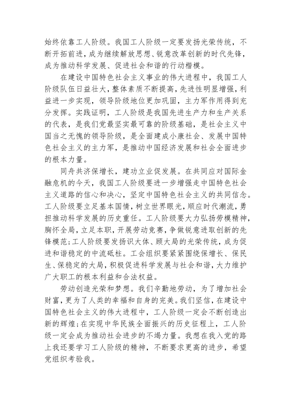 2021年5月入党思想汇报精选范文：践行党的纲领.doc_第3页