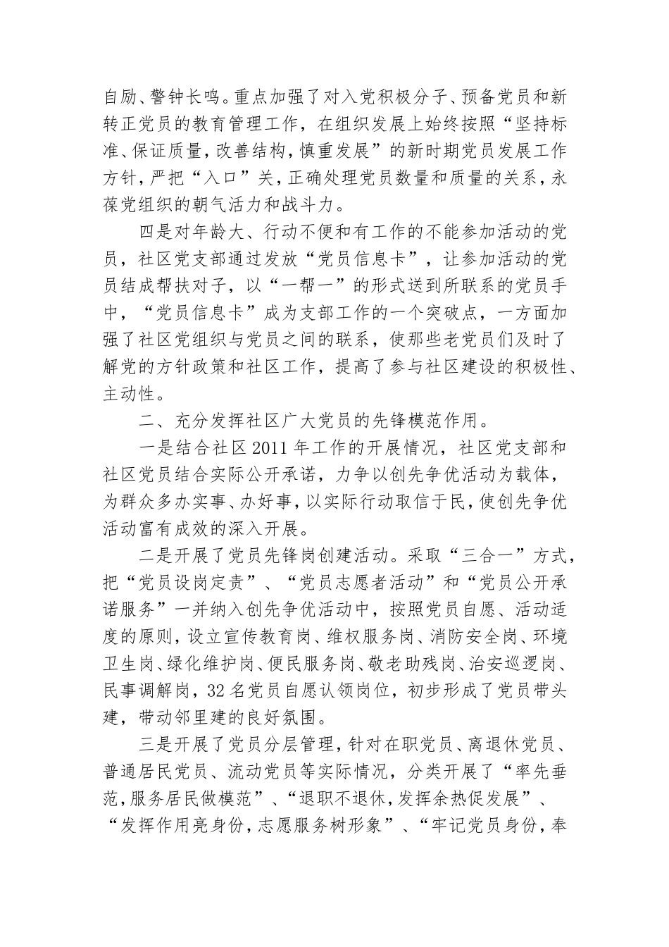 党代表个人先进事迹材料范文三篇.doc_第2页