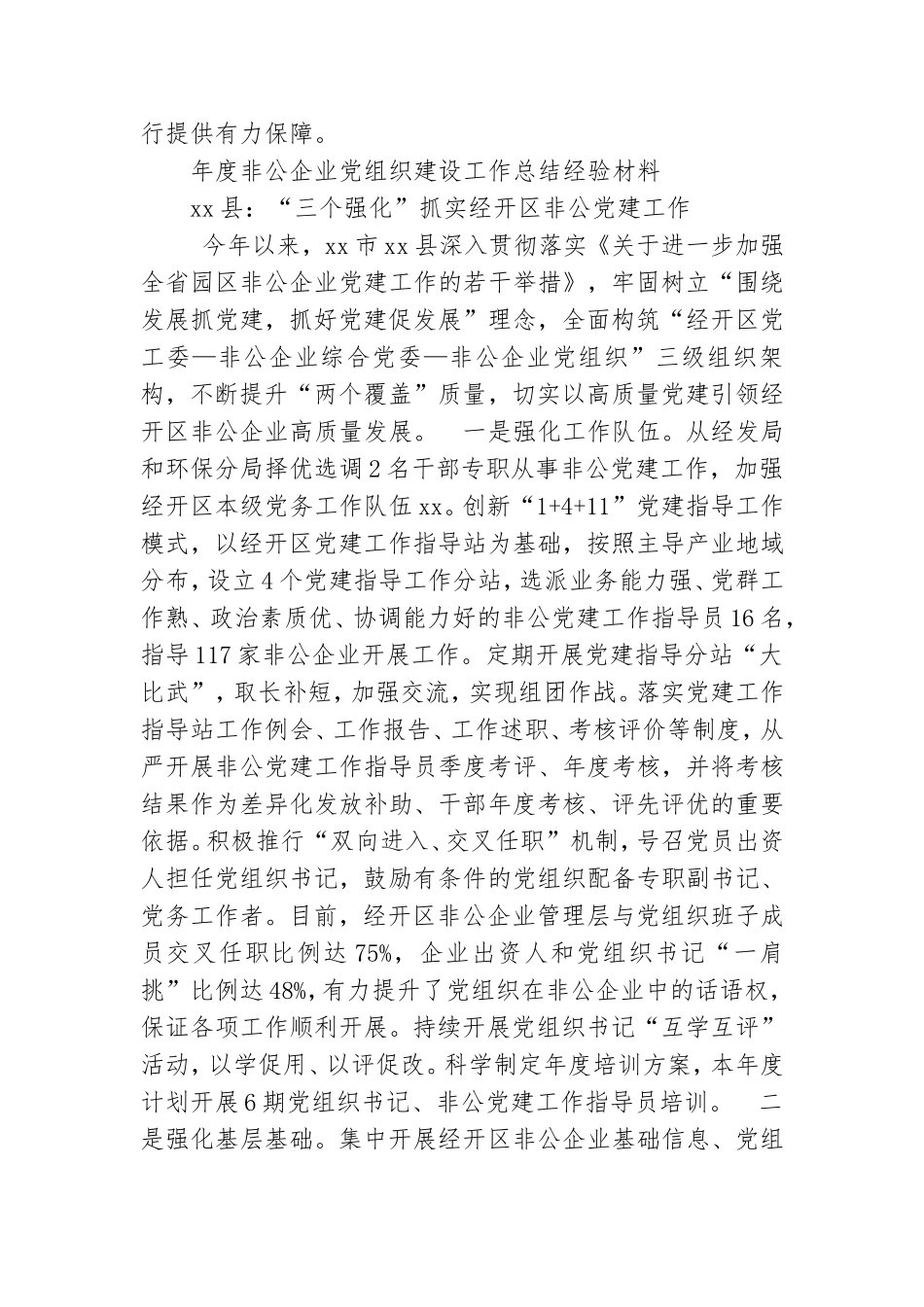 非公企业党建设工作总结经6篇.doc_第3页
