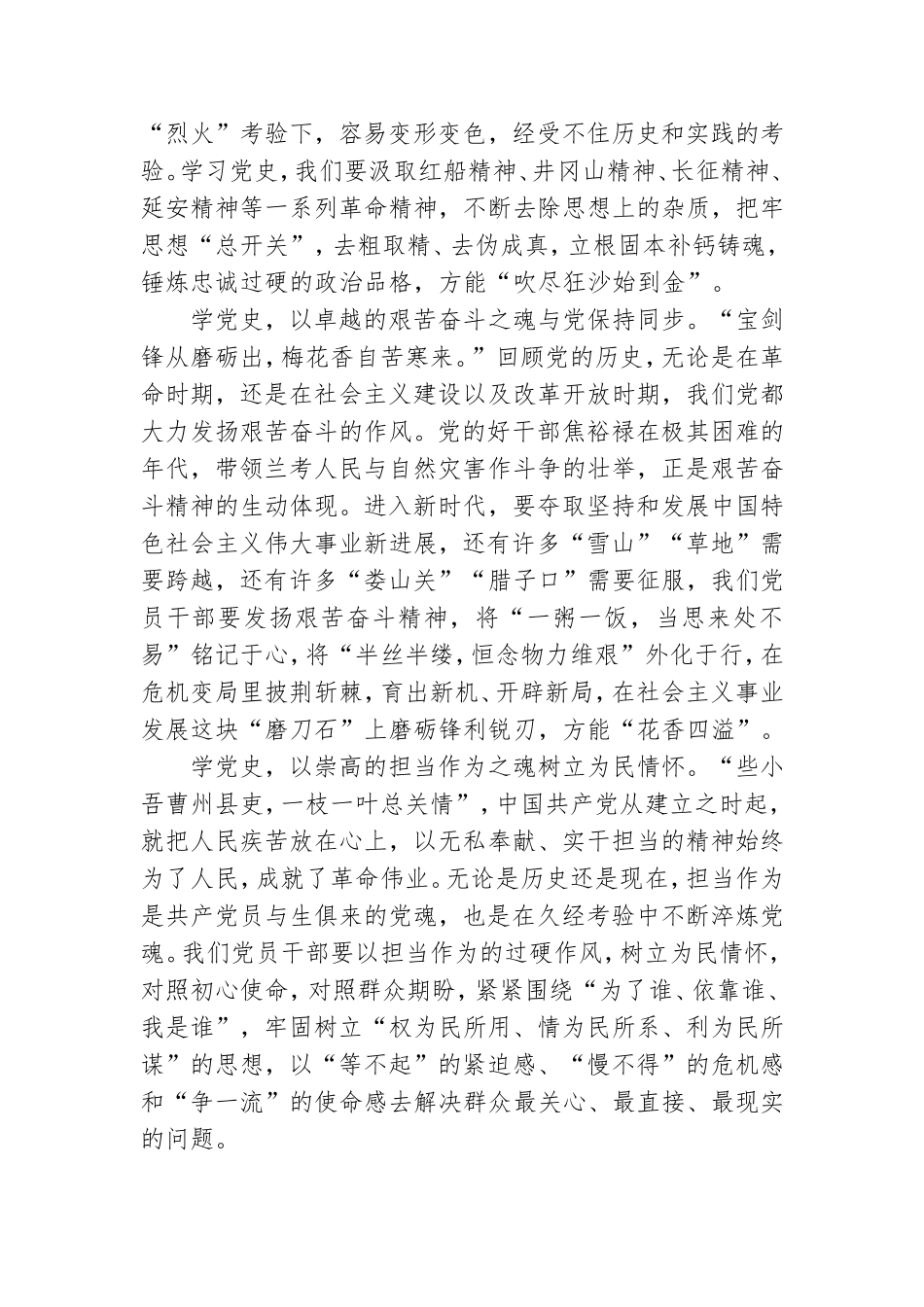2021百年党史学习心得体会范文精选3篇.doc_第3页