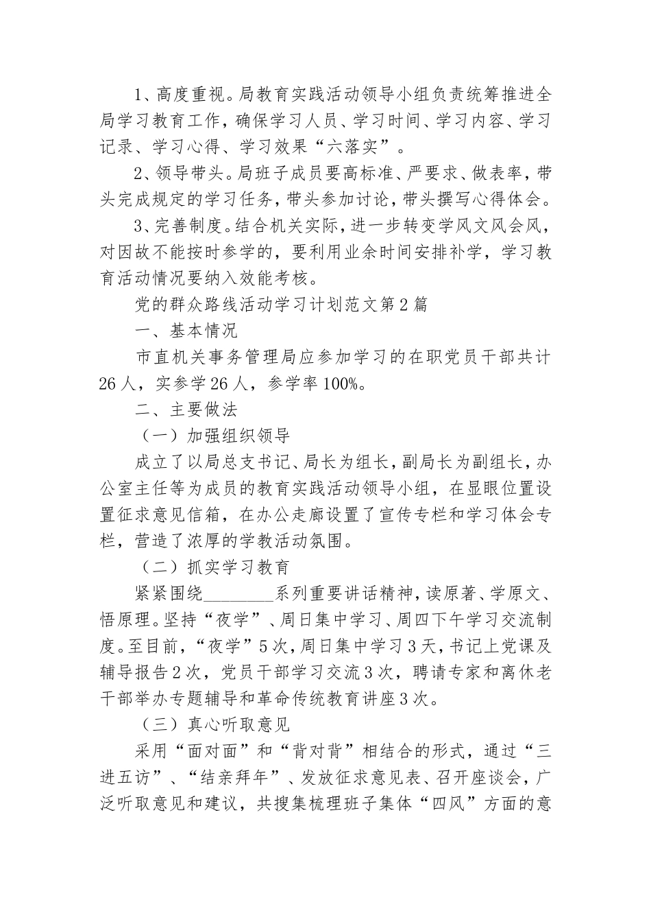 党的群众路线活动学习计划范文3篇.doc_第2页