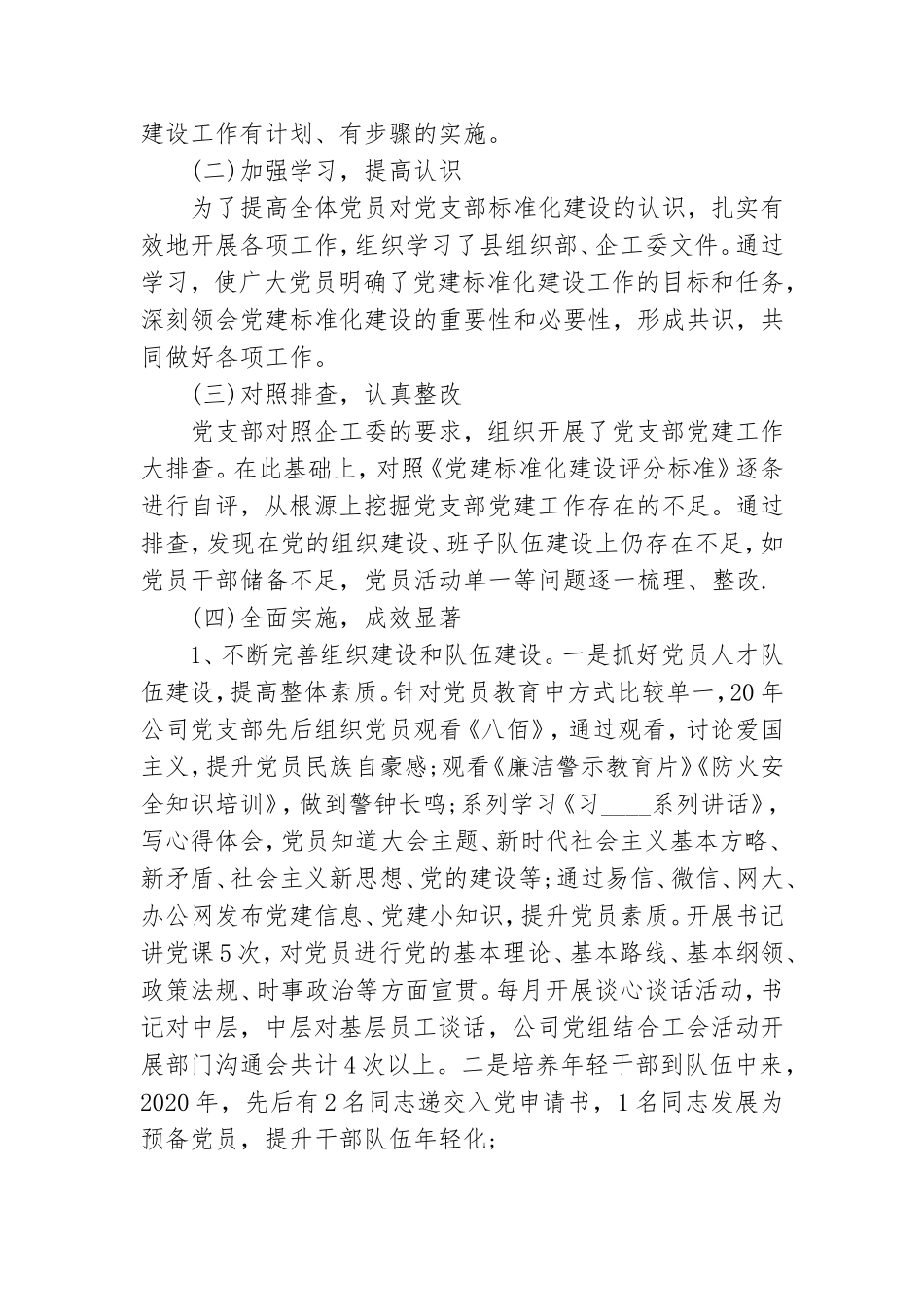 党支部标准化规范化建设“回头看”自查报告.doc_第2页