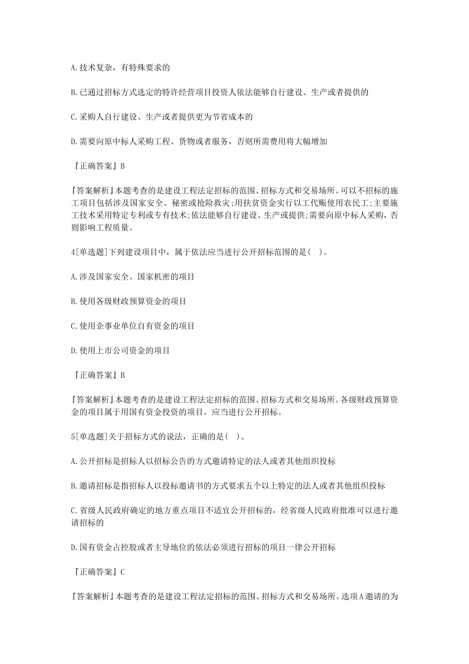2021年二级建造师考试建设工程法规模拟练习题及答案解析考前强化训练.doc_第2页