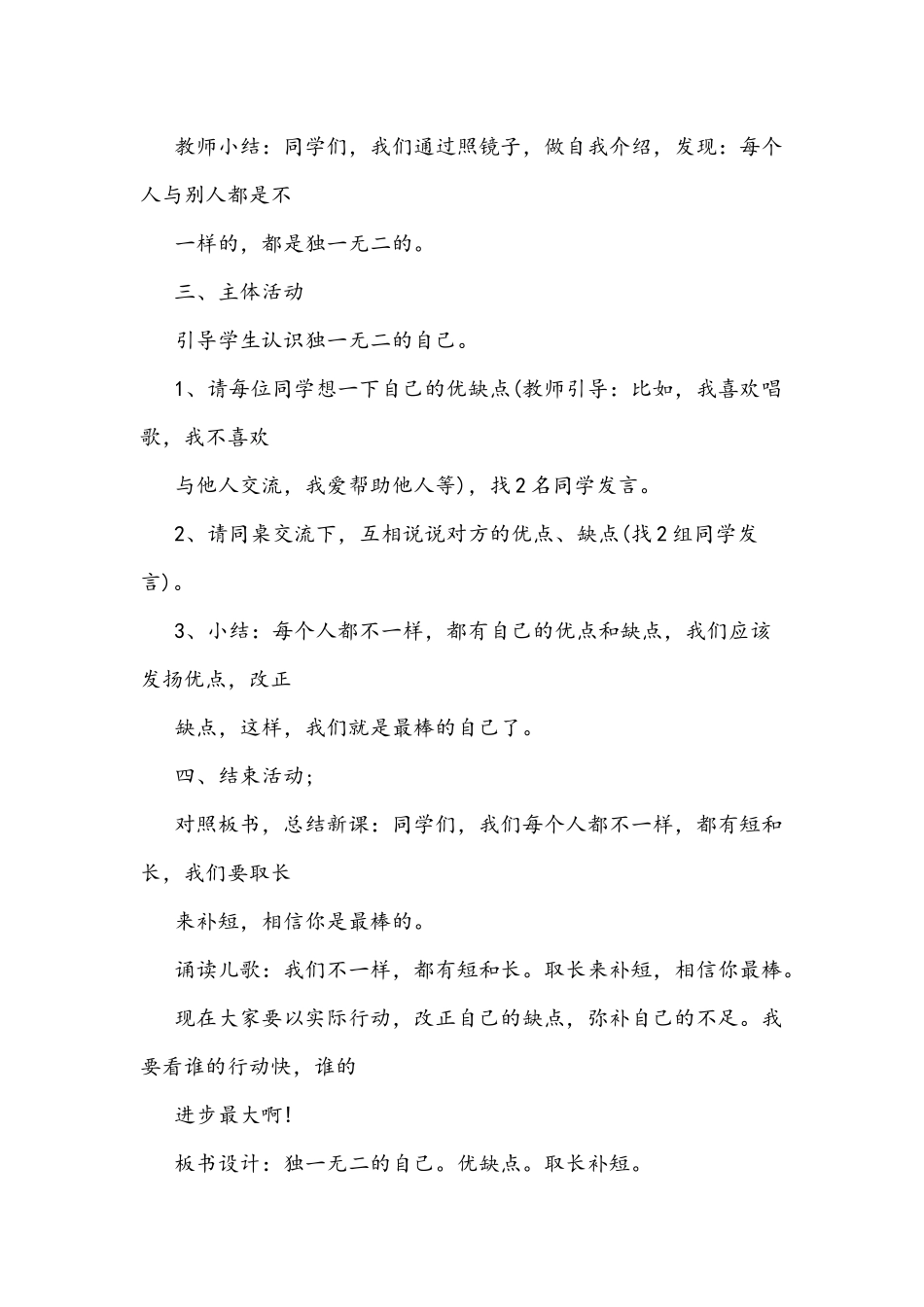2021年小学二年级心理健康教育教案.docx_第2页