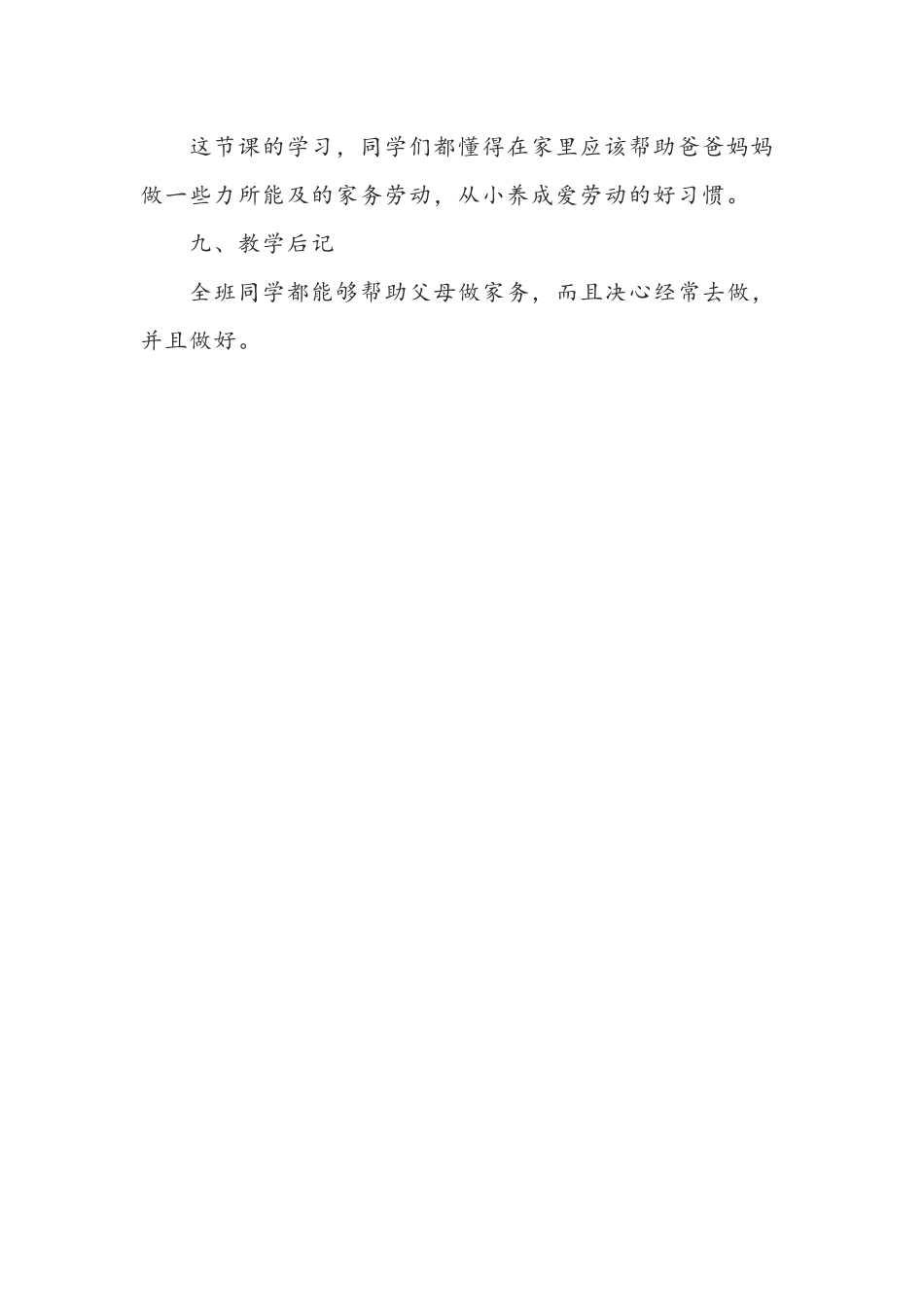 小学二年级心理健康教育教案：做家务的能手.docx_第3页