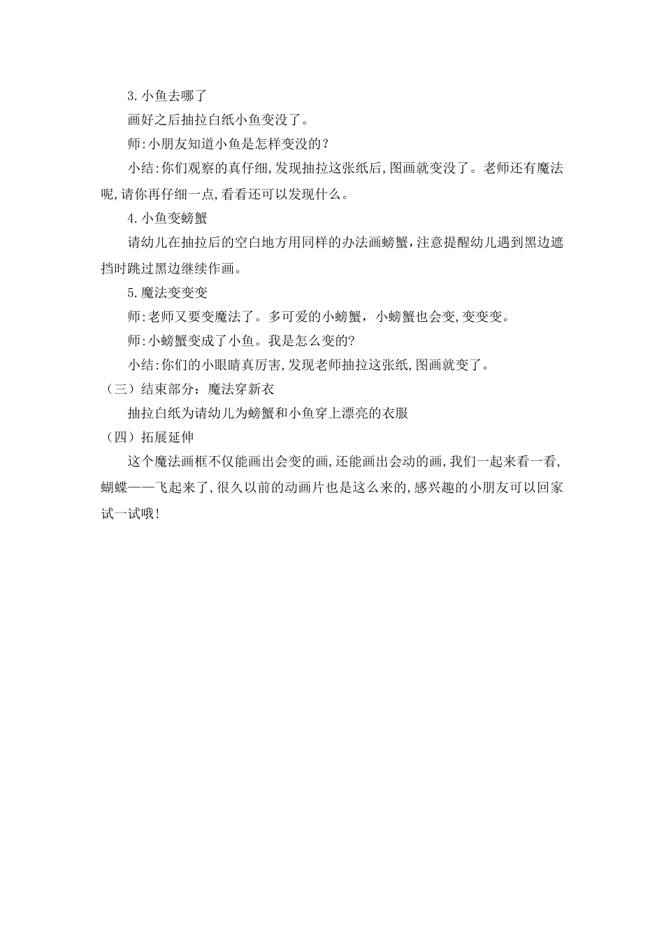 大班美术《魔法画框》微教案.doc_第2页