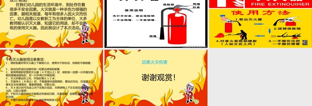 大班社会《灭火器的使用方法》微课件.pptx