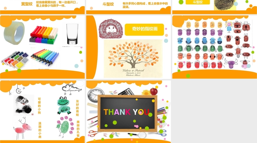 小班科学《奇妙的指纹》微课件.pptx