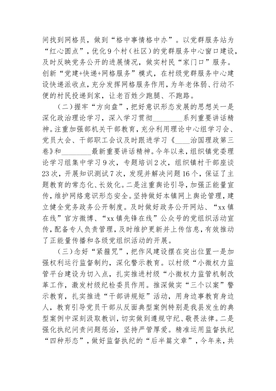 2021年乡镇社区街道党建工作总结.doc_第3页
