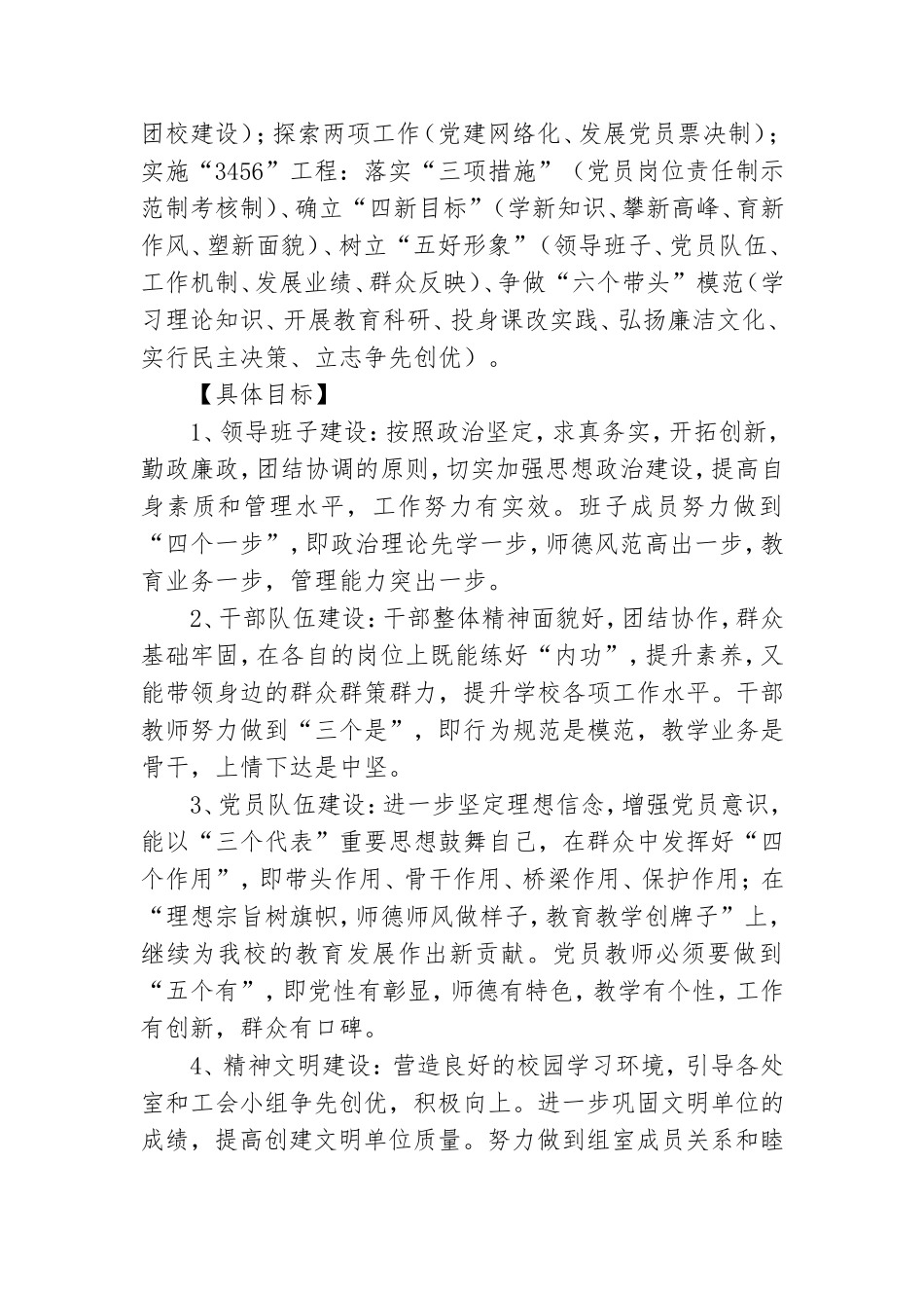2021基层党支部工作计划范文合集.doc_第2页