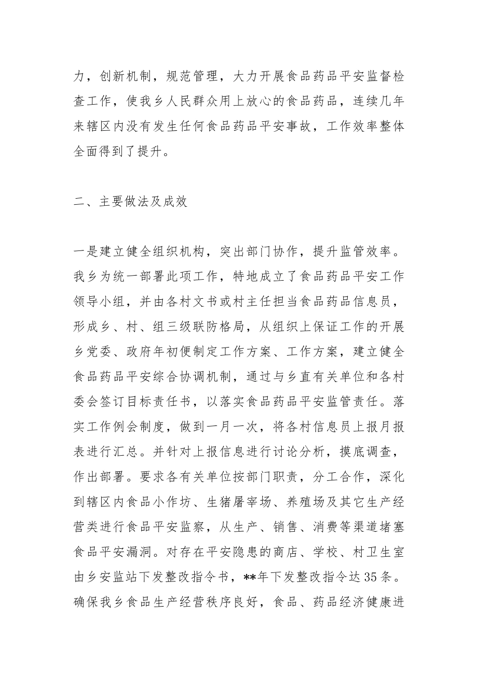 2021年食品药品安全监管工作自查报告.docx_第2页