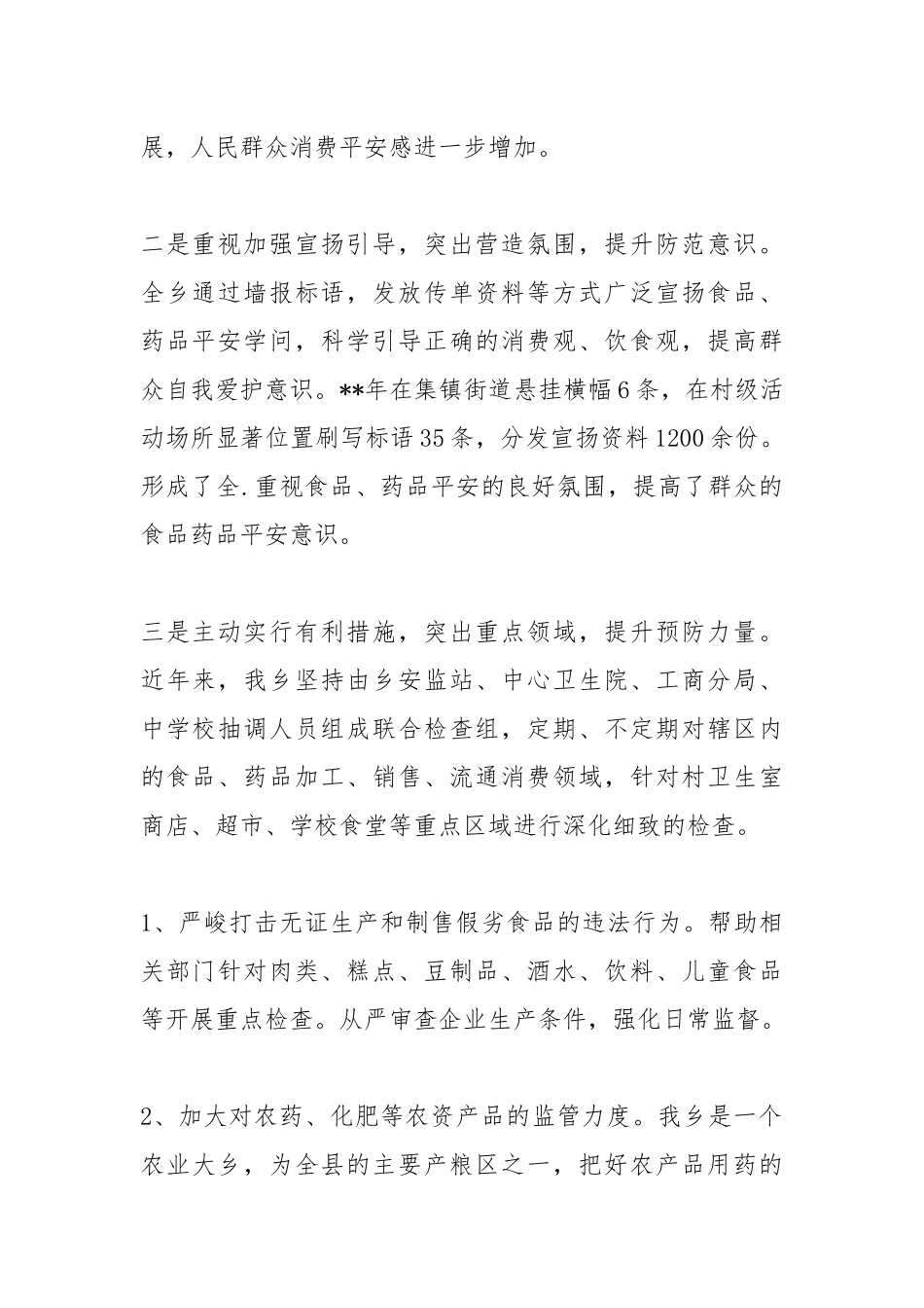 2021年食品药品安全监管工作自查报告.docx_第3页