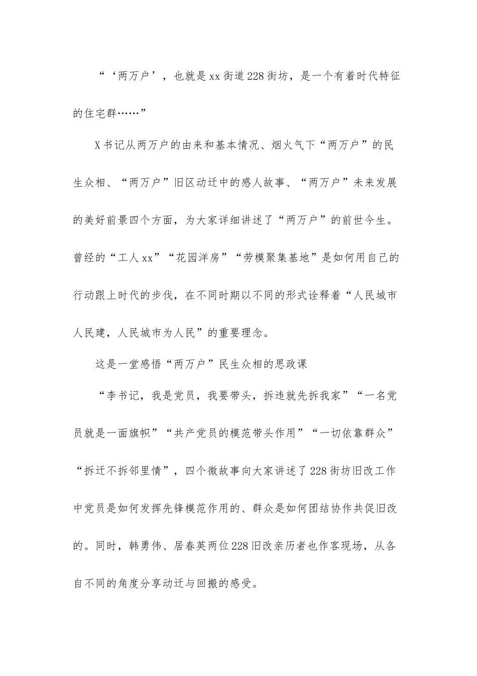 党史学习教育我为群众办实事汇报材料（先进单位）多篇.docx_第2页